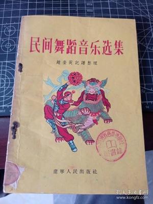 民间舞蹈音乐选集