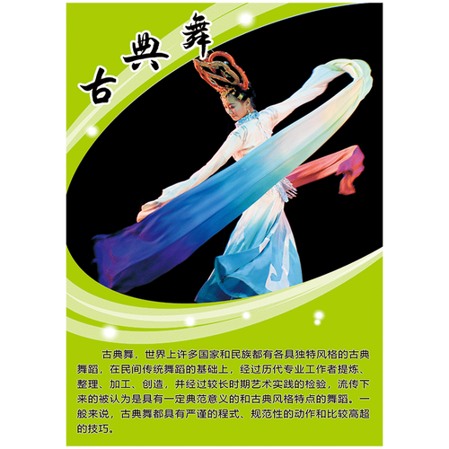 舞蹈培训班宣传画海报挂图跳舞教室芭蕾民族舞拉丁舞街舞墙贴纸sczscz