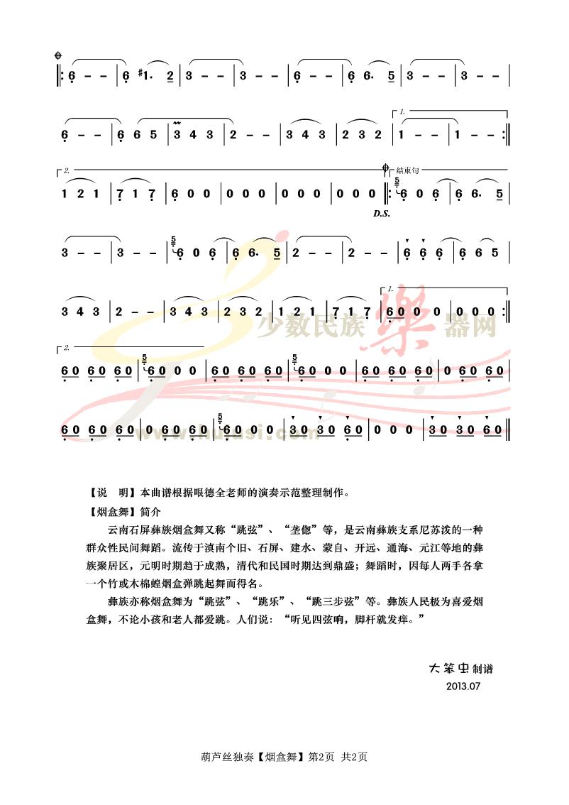烟盒舞(葫芦丝)